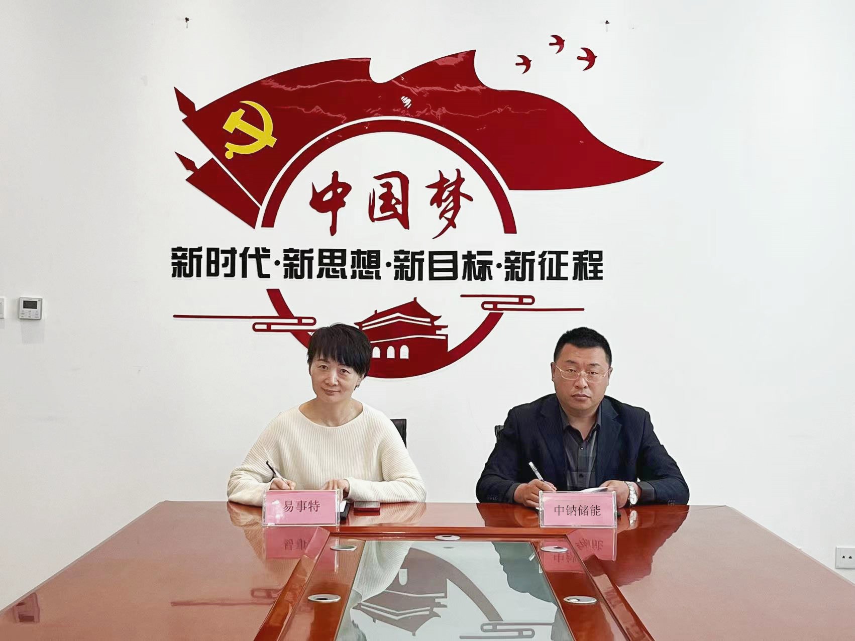 1681114135659918.jpg 企業(yè)項目 易事特與中鈉儲能簽署戰(zhàn)略合作協(xié)議.jpg