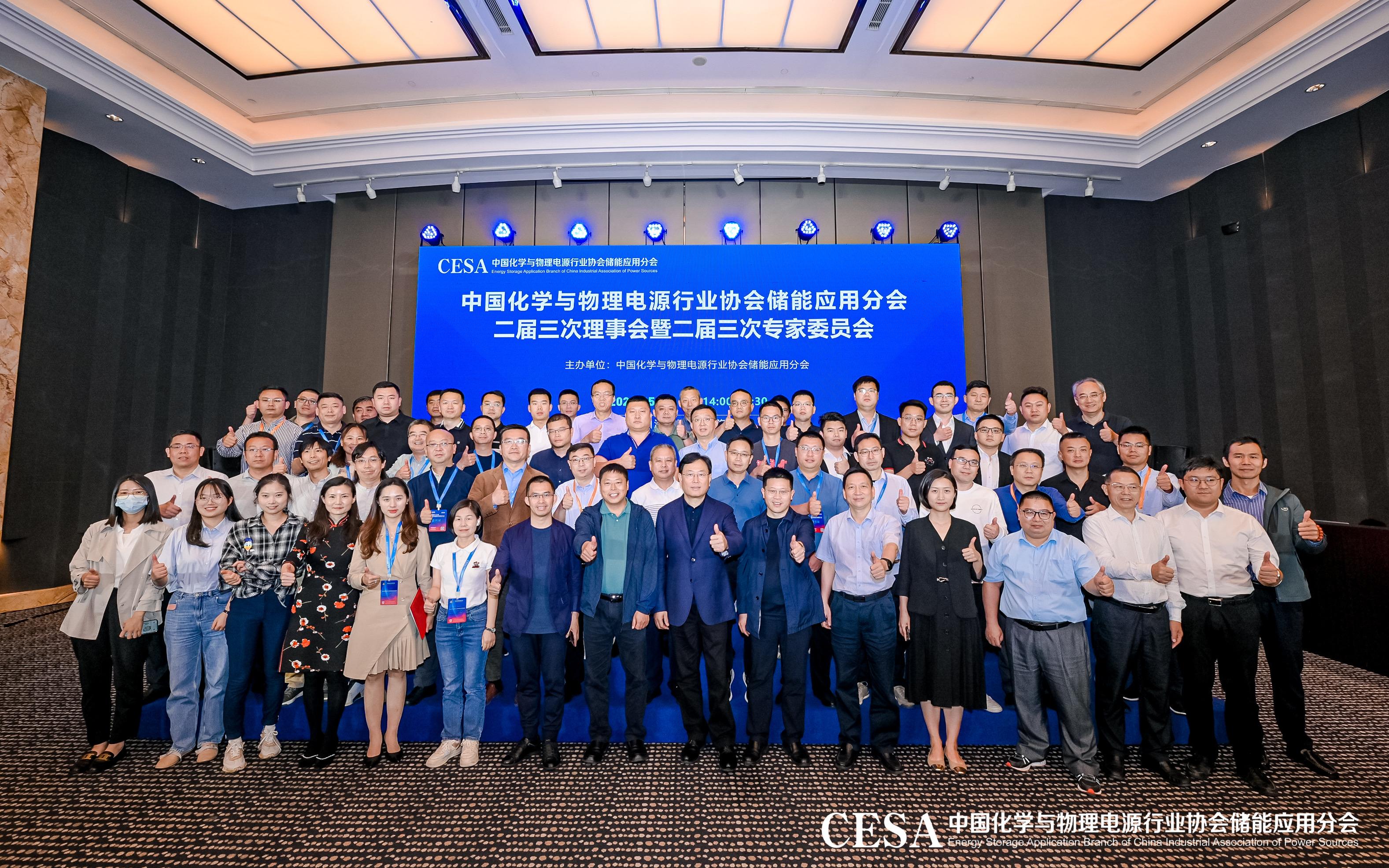 企業(yè)資訊 中鈉儲(chǔ)能應(yīng)邀參加中國(guó)化學(xué)與物理電源行業(yè)協(xié)會(huì)儲(chǔ)能應(yīng)用分會(huì)二屆三次理事會(huì).jpg