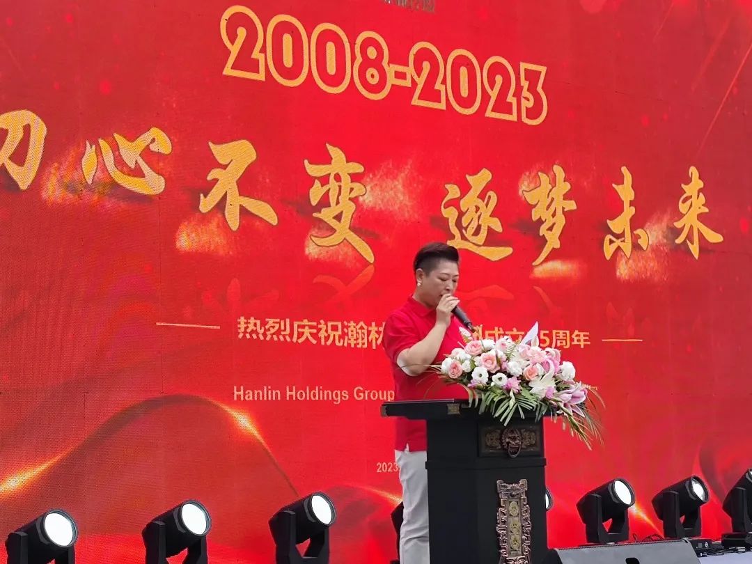 集團動態(tài)  櫛風沐雨 砥礪前行 中鈉儲能恭賀“瀚林控股集團十五周年慶典”圓滿舉行3.jpg