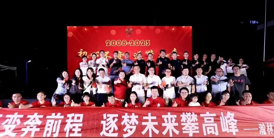 集團動態(tài)  櫛風沐雨 砥礪前行 中鈉儲能恭賀“瀚林控股集團十五周年慶典”圓滿舉行6.jpg